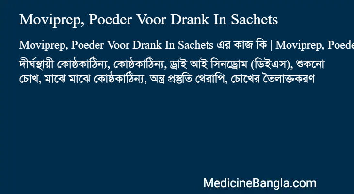 Moviprep, Poeder Voor Drank In Sachets এর কাজ Moviprep, Poeder Voor Drank In Sachets in Bangla