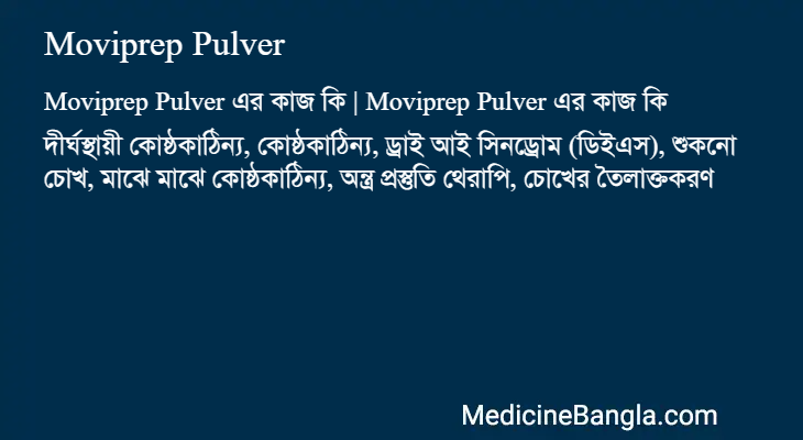 Moviprep Pulver এর কাজ Moviprep Pulver in Bangla