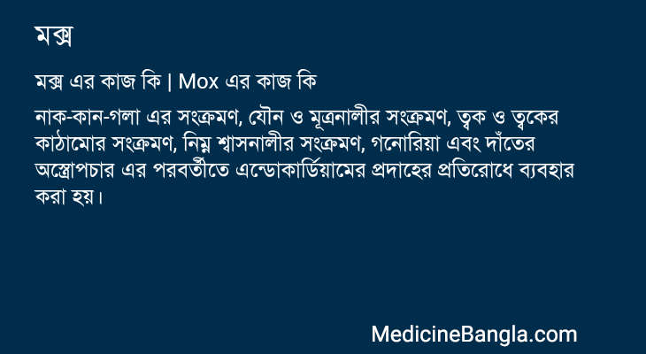 মক্স এর কাজ মক্স in Bangla