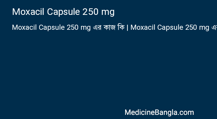 Moxacil Capsule 250 mg এর কাজ Moxacil Capsule 250 mg in Bangla