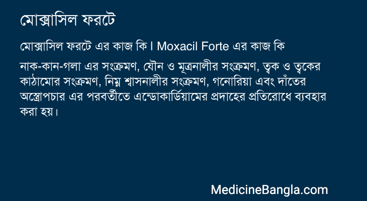 মোক্সাসিল ফরটে এর কাজ মোক্সাসিল ফরটে in Bangla