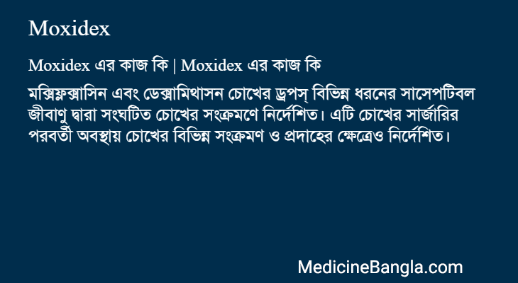 Moxidex in Bangla
