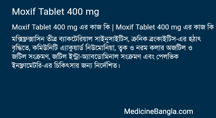 Moxif Tablet 400 mg এর কাজ Moxif Tablet 400 mg in Bangla
