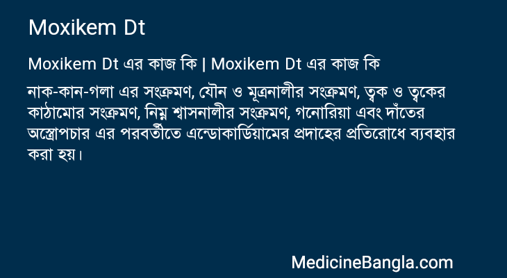 Moxikem Dt এর কাজ Moxikem Dt in Bangla