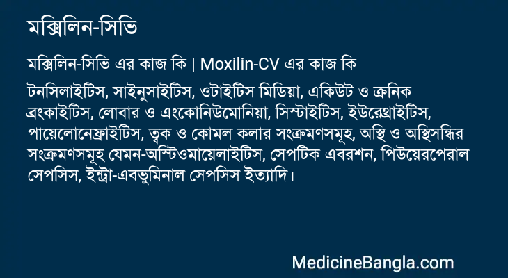 মক্সিলিন-সিভি এর কাজ মক্সিলিন-সিভি in Bangla
