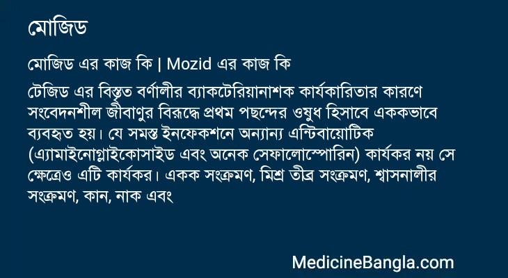 মোজিড এর কাজ মোজিড in Bangla