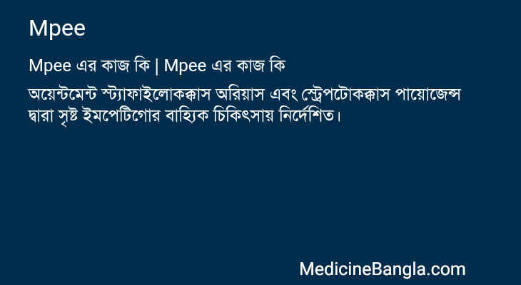 Mpee এর কাজ Mpee in Bangla