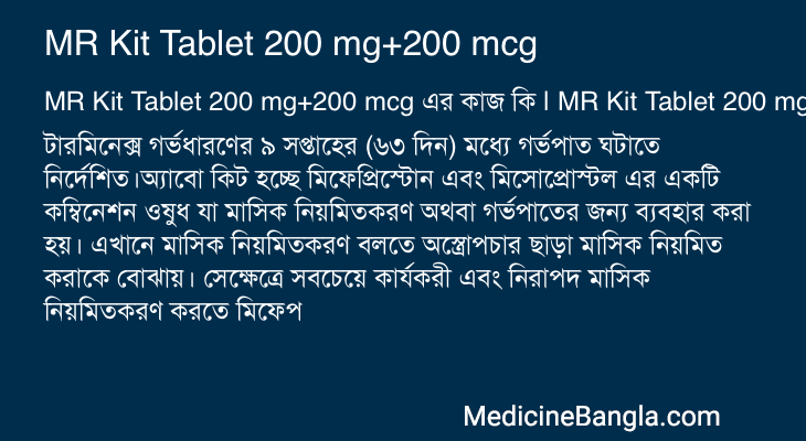 MR Kit Tablet 200 mg+200 mcg এর কাজ MR Kit Tablet 200 mg+200 mcg in Bangla