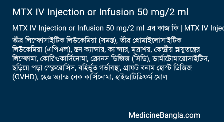 MTX IV Injection or Infusion 50 mg/2 ml এর কাজ MTX IV Injection or Infusion 50 mg/2 ml in Bangla