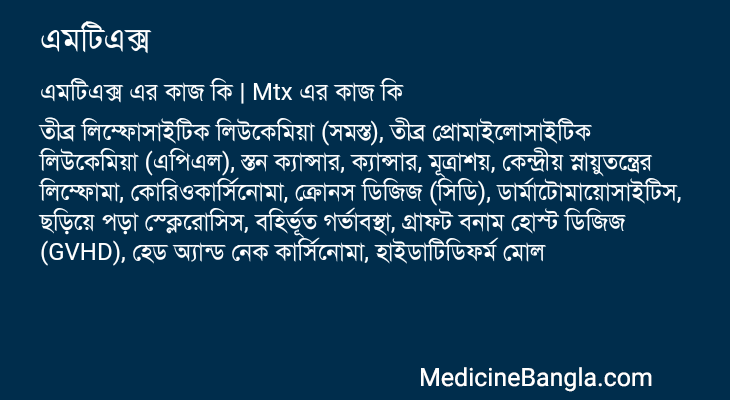 এমটিএক্স এর কাজ এমটিএক্স in Bangla