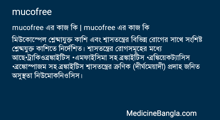 mucofree এর কাজ mucofree in Bangla