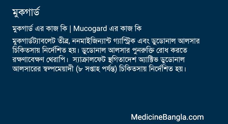 মুকগার্ড in Bangla