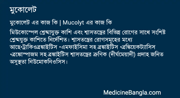 মুকোলেট এর কাজ মুকোলেট in Bangla