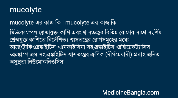 mucolyte এর কাজ mucolyte in Bangla