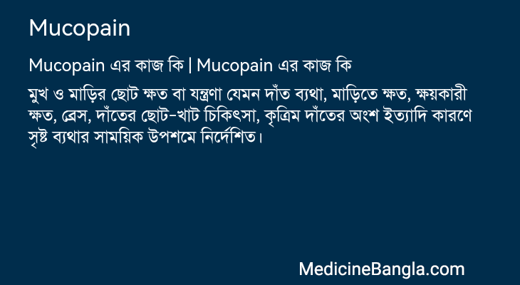Mucopain এর কাজ Mucopain in Bangla