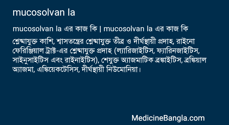 mucosolvan la এর কাজ mucosolvan la in Bangla