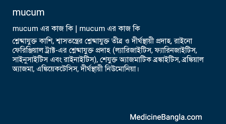 mucum এর কাজ mucum in Bangla