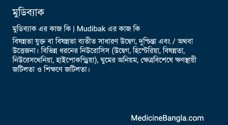 মুডিব্যাক এর কাজ মুডিব্যাক in Bangla