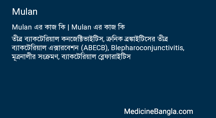 Mulan এর কাজ Mulan in Bangla