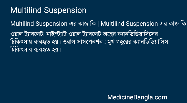 Multilind Suspension এর কাজ Multilind Suspension in Bangla