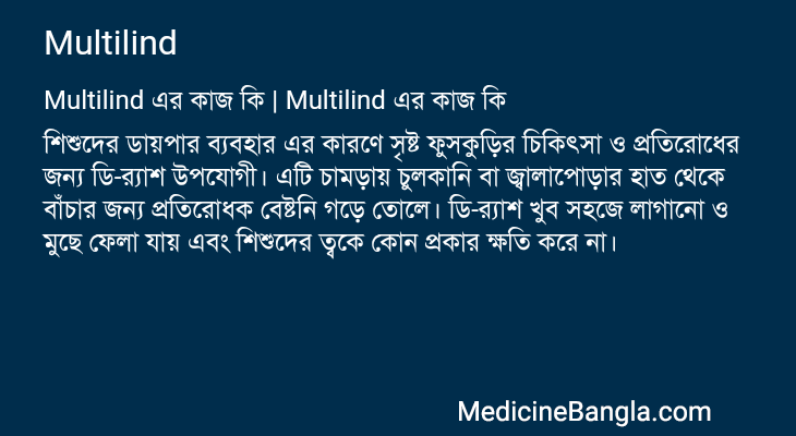 Multilind এর কাজ Multilind in Bangla