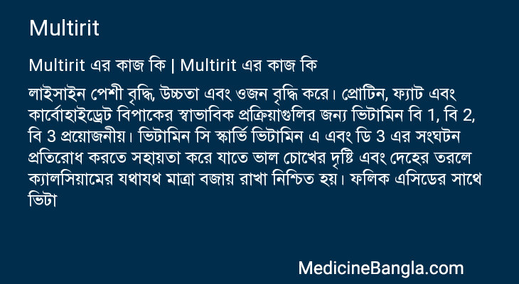 Multirit এর কাজ Multirit in Bangla