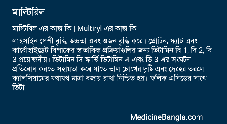 মাল্টিরিল এর কাজ মাল্টিরিল in Bangla
