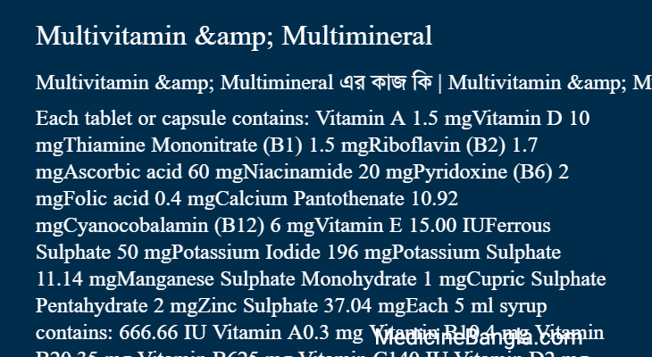 Multivitamin & Multimineral এর কাজ Multivitamin & Multimineral in Bangla