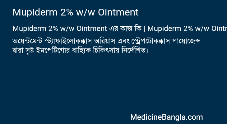 Mupiderm 2% w/w Ointment in Bangla