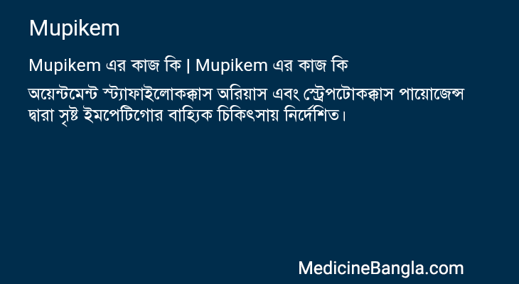 Mupikem এর কাজ Mupikem in Bangla