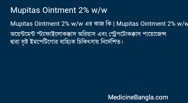 Mupitas Ointment 2% w/w এর কাজ Mupitas Ointment 2% w/w in Bangla