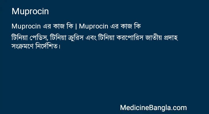 Muprocin এর কাজ Muprocin in Bangla