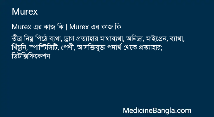 Murex এর কাজ Murex in Bangla