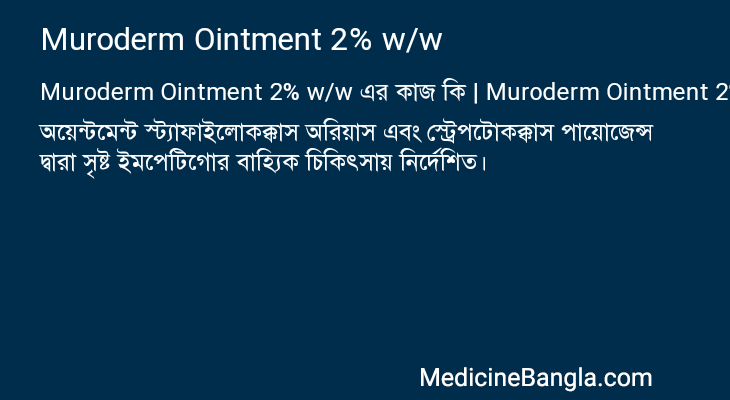 Muroderm Ointment 2% w/w এর কাজ Muroderm Ointment 2% w/w in Bangla