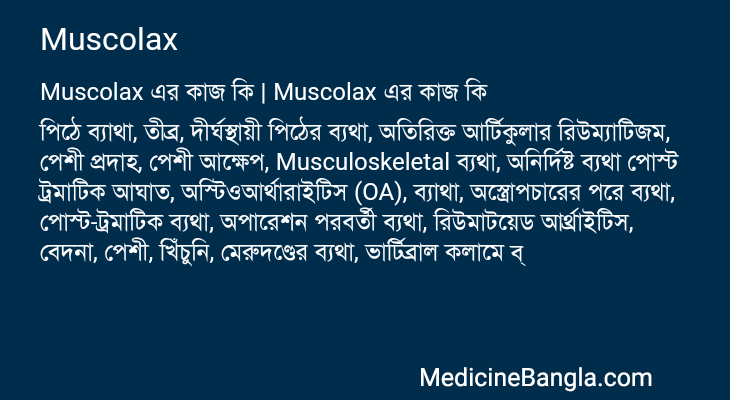 Muscolax এর কাজ Muscolax in Bangla