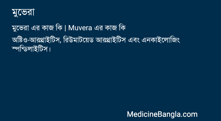 মুভেরা এর কাজ মুভেরা in Bangla