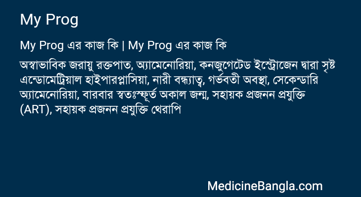My Prog এর কাজ My Prog in Bangla