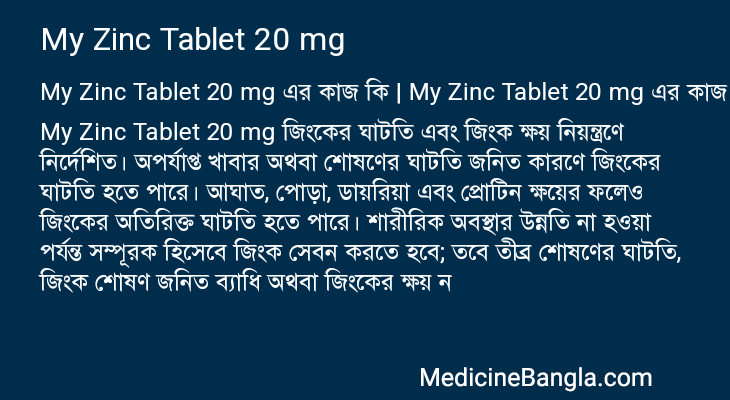 My Zinc Tablet 20 mg এর কাজ My Zinc Tablet 20 mg in Bangla