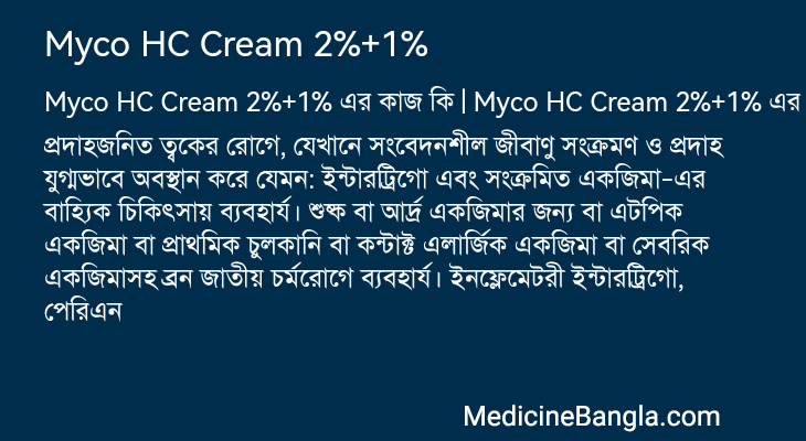 Myco HC Cream 2%+1% এর কাজ Myco HC Cream 2%+1% in Bangla