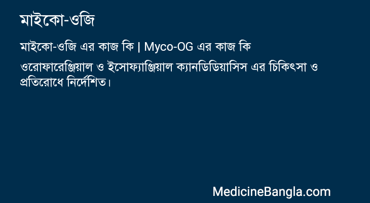 মাইকো-ওজি এর কাজ মাইকো-ওজি in Bangla