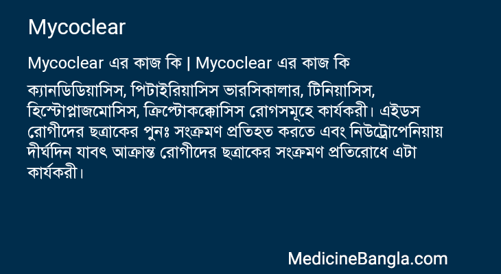 Mycoclear এর কাজ Mycoclear in Bangla