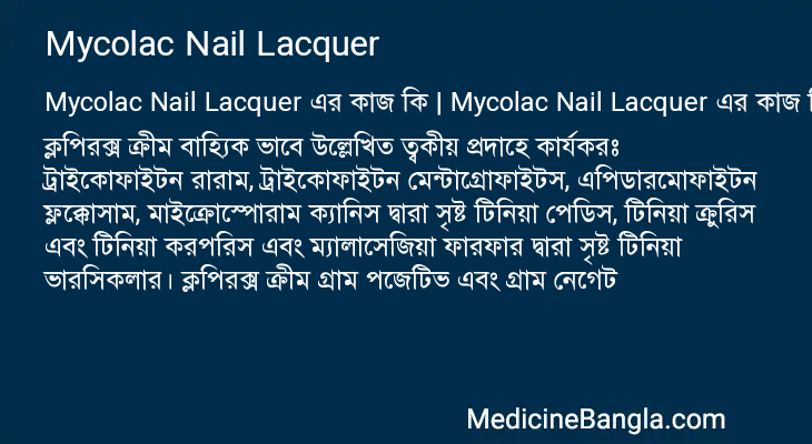 Mycolac Nail Lacquer এর কাজ Mycolac Nail Lacquer in Bangla