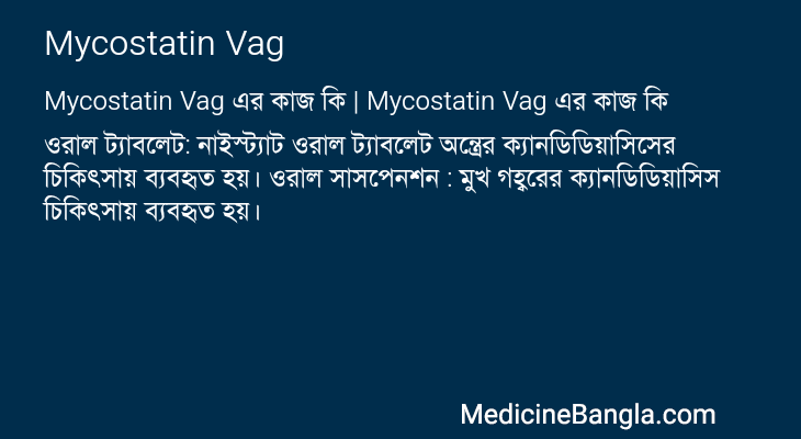 Mycostatin Vag এর কাজ Mycostatin Vag in Bangla
