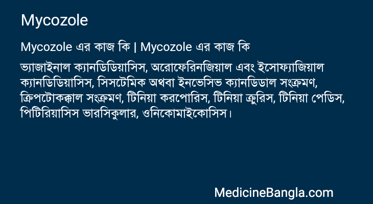 Mycozole এর কাজ Mycozole in Bangla