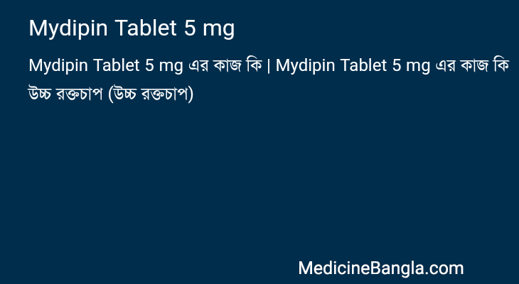 Mydipin Tablet 5 mg এর কাজ Mydipin Tablet 5 mg in Bangla