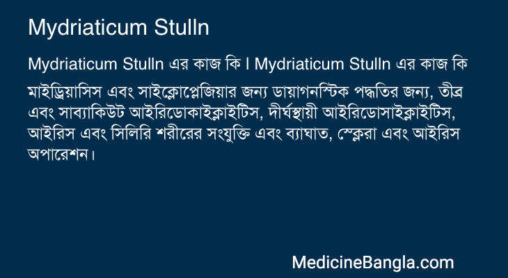 Mydriaticum Stulln in Bangla