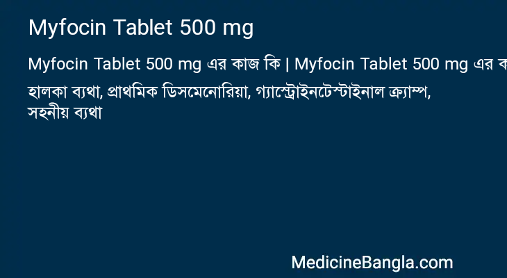 Myfocin Tablet 500 mg এর কাজ Myfocin Tablet 500 mg in Bangla