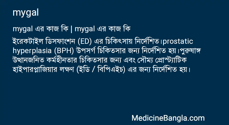 mygal এর কাজ mygal in Bangla