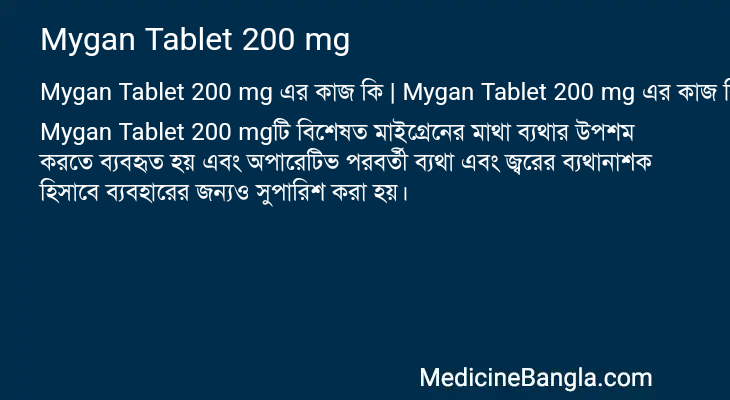 Mygan Tablet 200 mg এর কাজ Mygan Tablet 200 mg in Bangla
