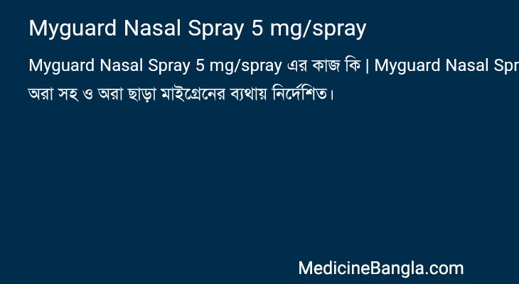 Myguard Nasal Spray 5 mg/spray এর কাজ Myguard Nasal Spray 5 mg/spray in Bangla